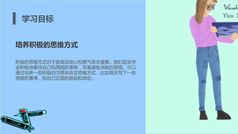 九年级开学第一课主题班会课件:如何提高自己的自信心和勇气 课件05