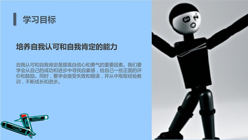 九年级开学第一课主题班会课件:如何提高自己的自信心和勇气 课件07