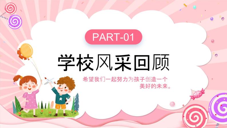 2023年小学开学家长会------家校协同护生启航 课件04