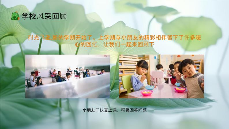 2023年小学开学家长会------家校协同护生启航 课件05