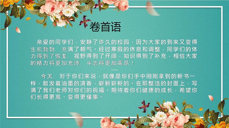 开学第一课(课件)小学生主题班会通用版02