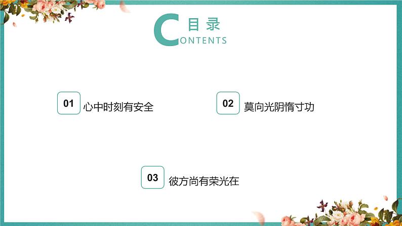 开学第一课(课件)小学生主题班会通用版03