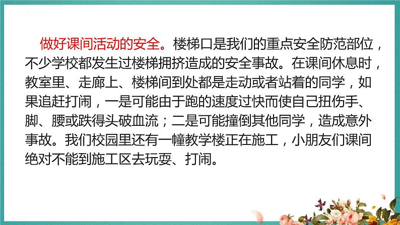 开学第一课(课件)小学生主题班会通用版05