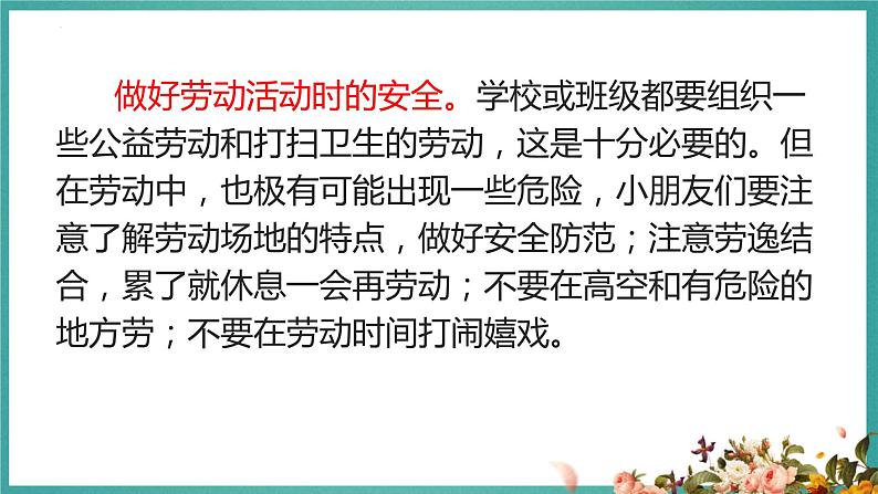 开学第一课(课件)小学生主题班会通用版06