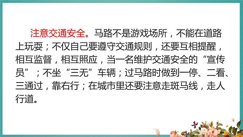 开学第一课(课件)小学生主题班会通用版07