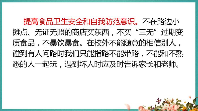 开学第一课(课件)小学生主题班会通用版08