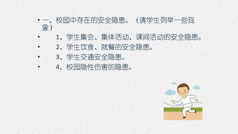 开学第一课(课件) 小学生主题班会通用版第4页