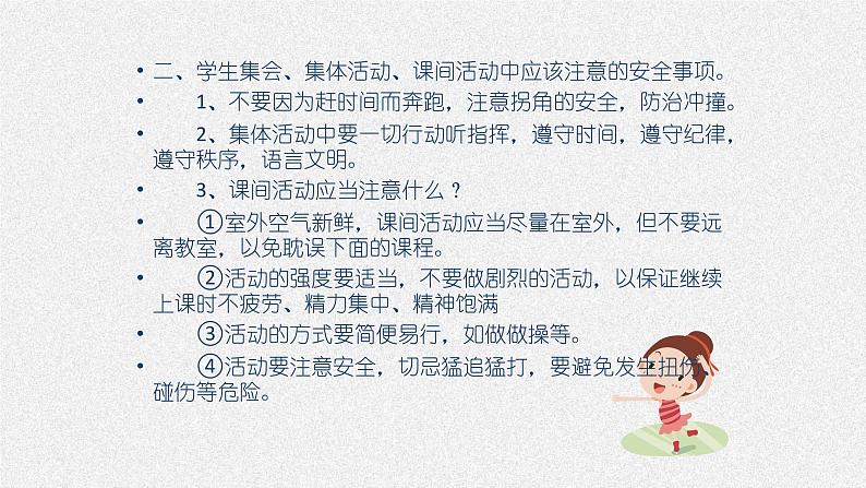 开学第一课(课件) 小学生主题班会通用版第5页