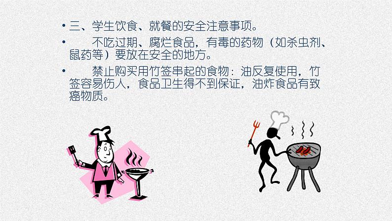 开学第一课(课件) 小学生主题班会通用版第6页