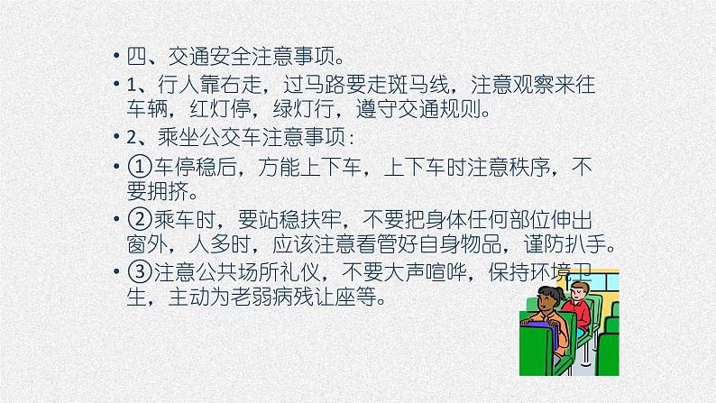 开学第一课(课件) 小学生主题班会通用版第7页