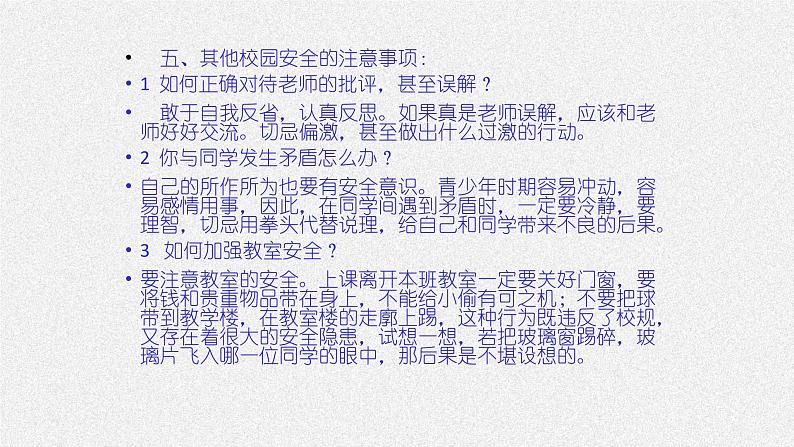 开学第一课(课件) 小学生主题班会通用版第8页