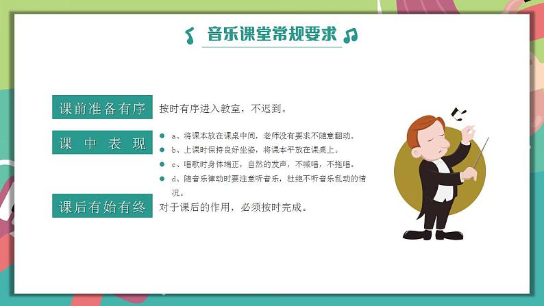【开学第一课】初中音乐开学第一课 课件(通用版)04
