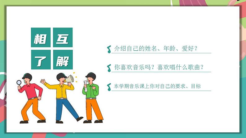 【开学第一课】初中音乐开学第一课 课件(通用版)06