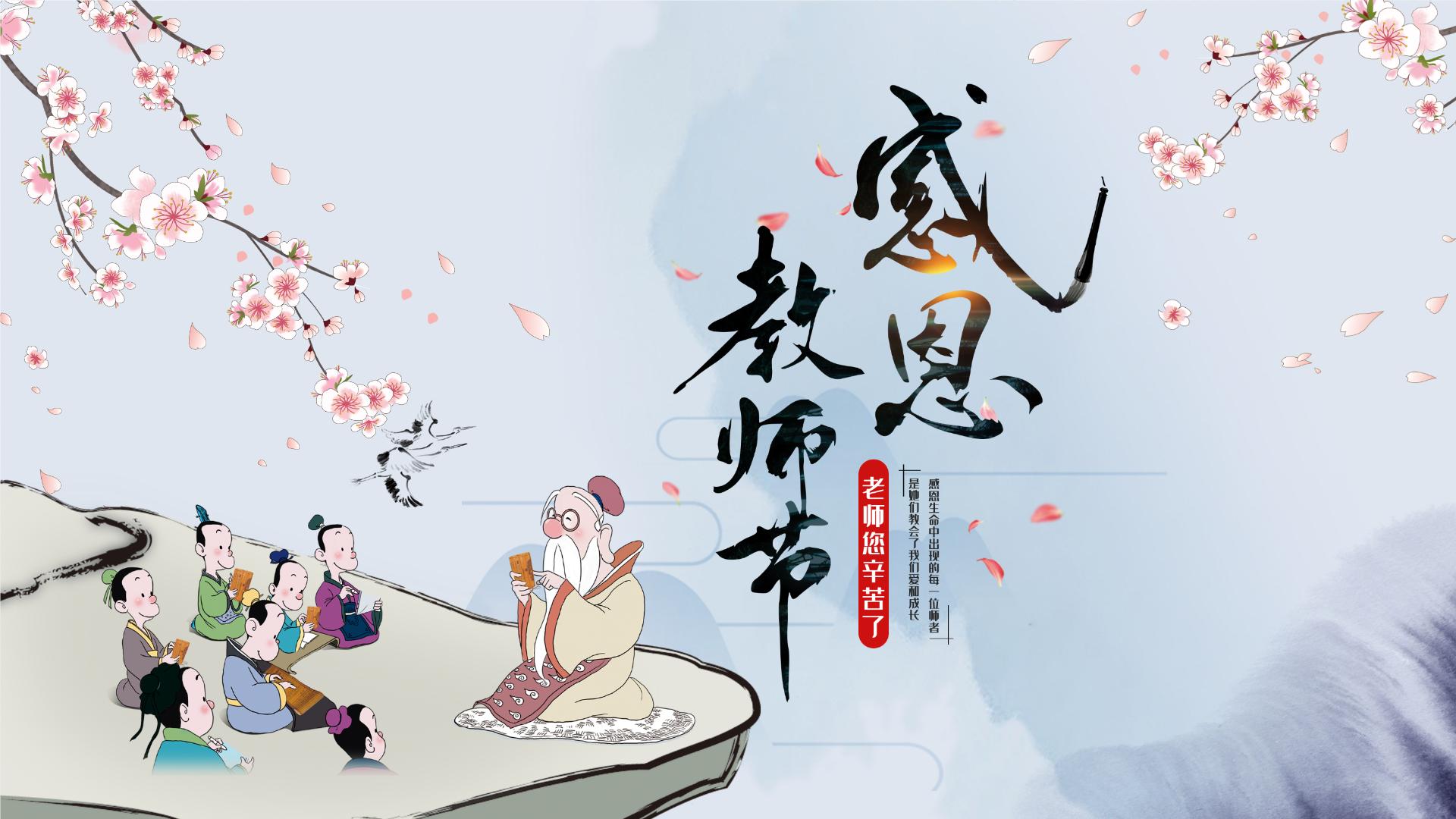 庆贺教师节课件