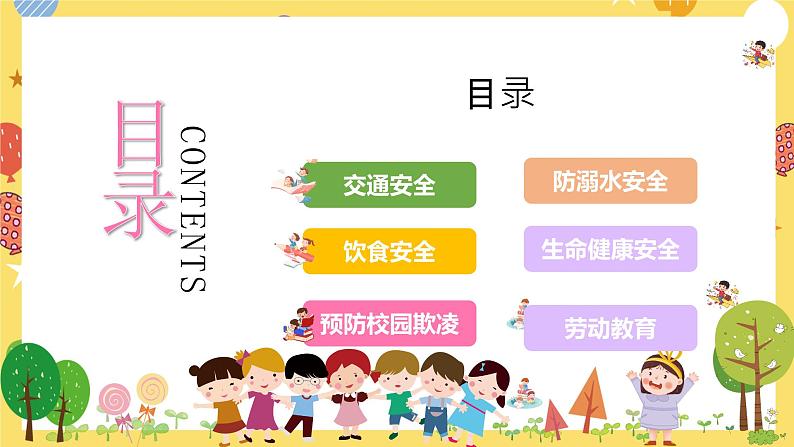 小学生主题班会 开学第一课 课件02