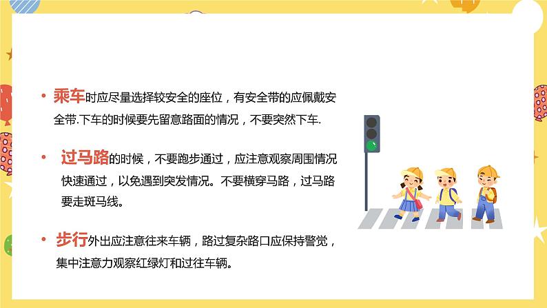 小学生主题班会 开学第一课 课件04