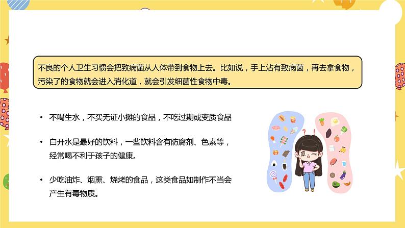小学生主题班会 开学第一课 课件06