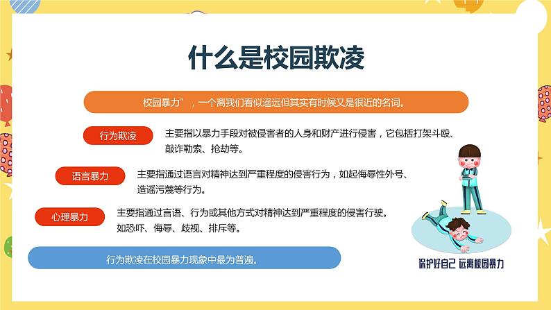 小学生主题班会 开学第一课 课件08