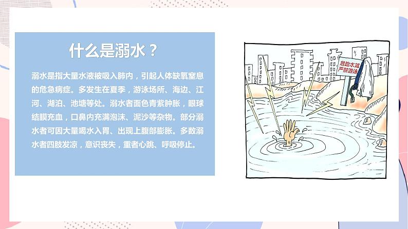 小学生主题班会通用版 开学安全第一课 课课件PPT04