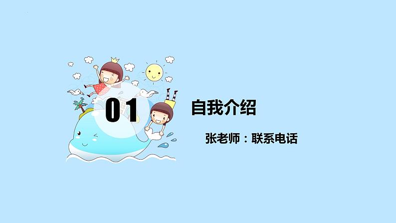 小学生主题班会通用版 开学第一课(课件)03