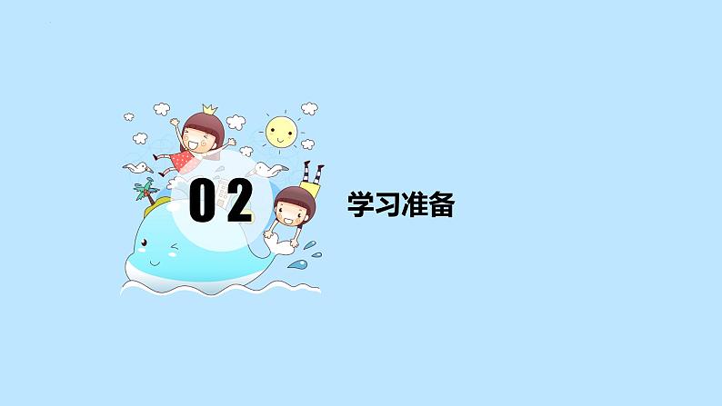 小学生主题班会通用版 开学第一课(课件)04
