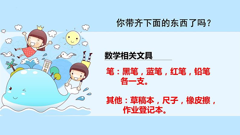 小学生主题班会通用版 开学第一课(课件)05