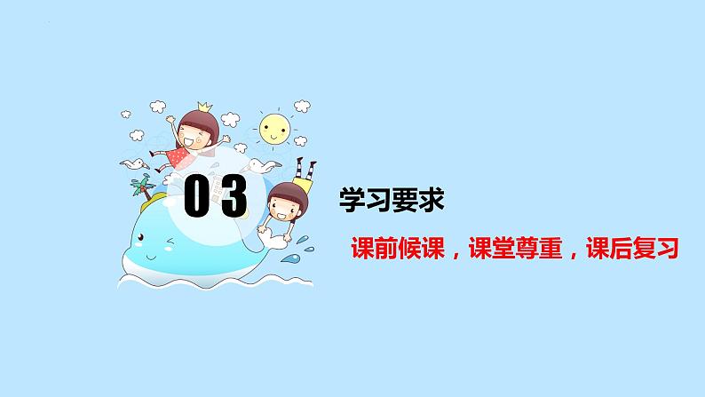 小学生主题班会通用版 开学第一课(课件)06