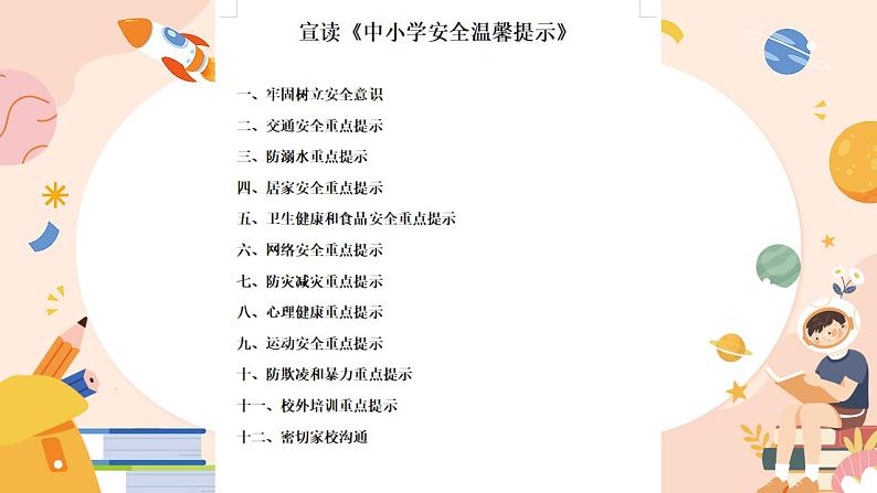 小学生主题班会通用版 开学第一课家校携手 助力成长 课件第2页