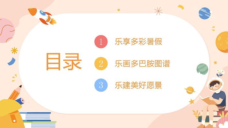 小学生主题班会通用版 开学第一课家校携手 助力成长 课件第4页