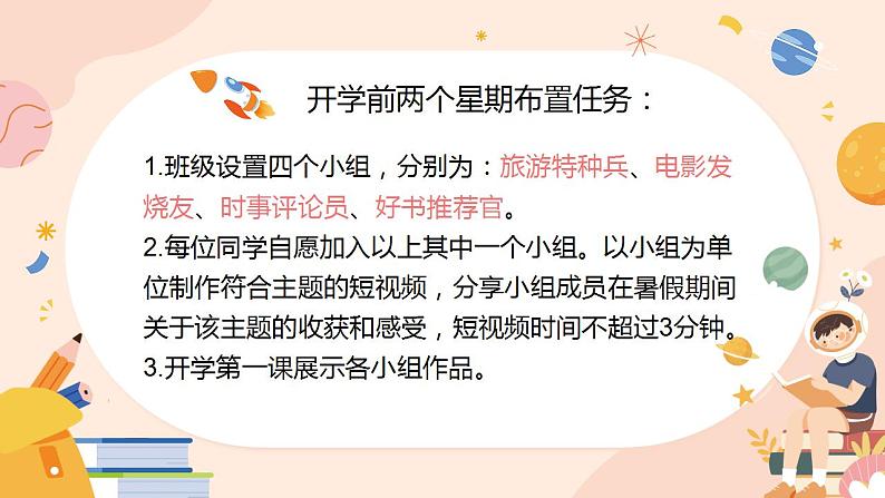 小学生主题班会通用版 开学第一课家校携手 助力成长 课件第5页