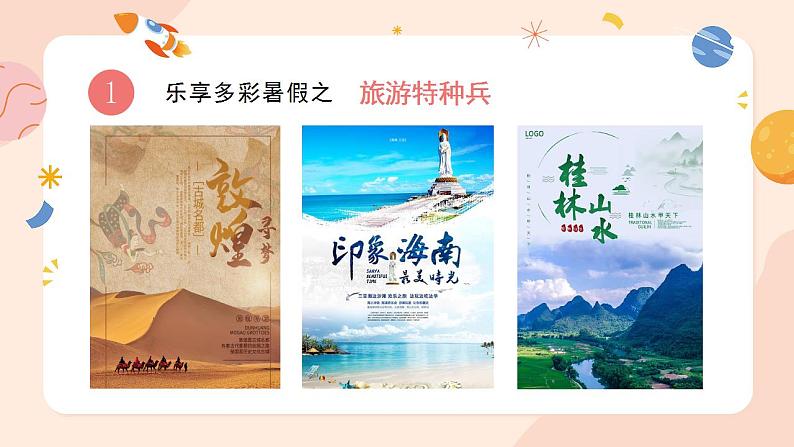 小学生主题班会通用版 开学第一课家校携手 助力成长 课件第6页
