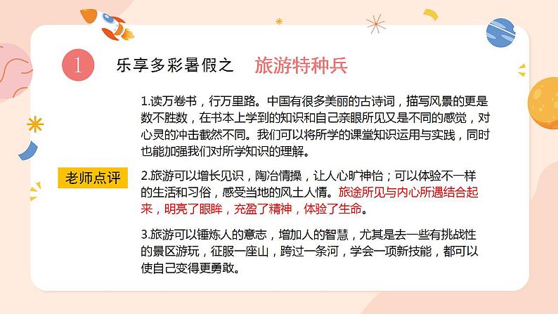小学生主题班会通用版 开学第一课家校携手 助力成长 课件第7页