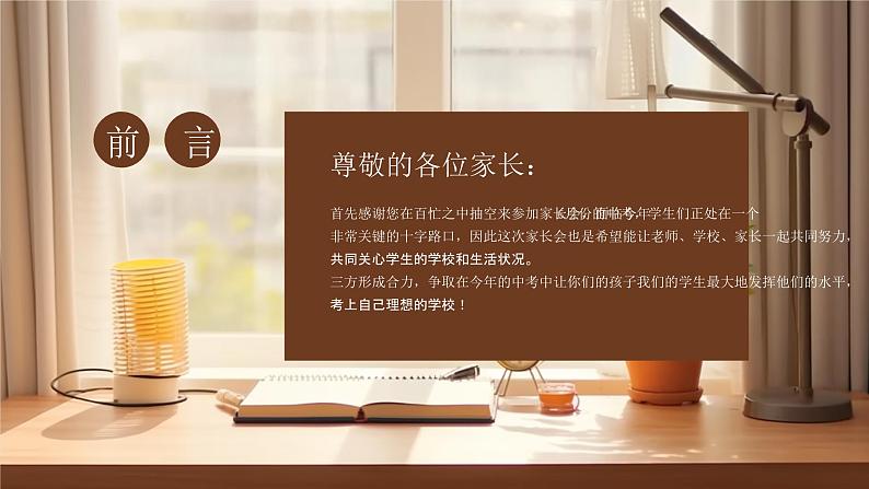 2023年初三开学家长会 初三已至 未来可期 课件02