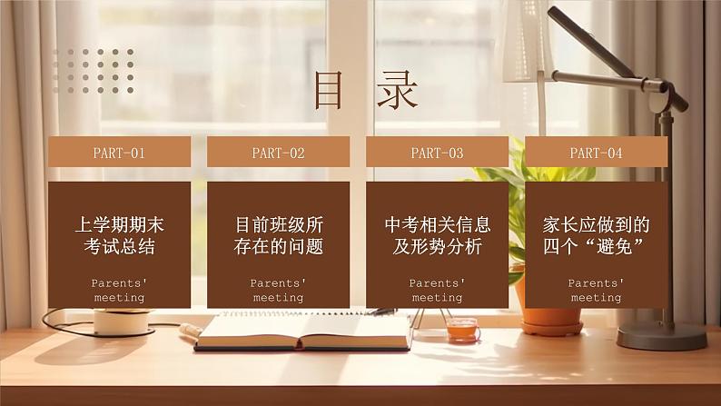 2023年初三开学家长会 初三已至 未来可期 课件03