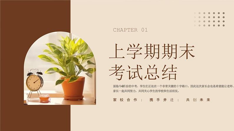 2023年初三开学家长会 初三已至 未来可期 课件04