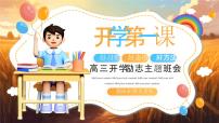 2023年新高三开学第一课班 勤奋求学不负青春 课件