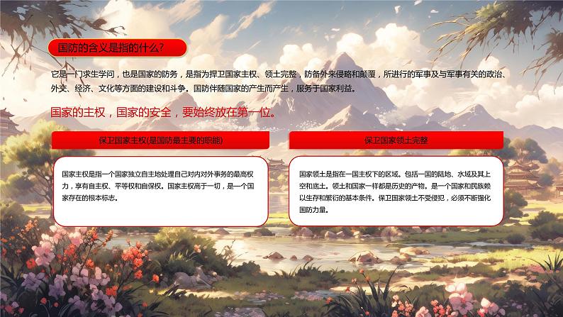 全民国防教育日主题班会---增强全民国家安全意识,维护国家安全教育课件PPT04