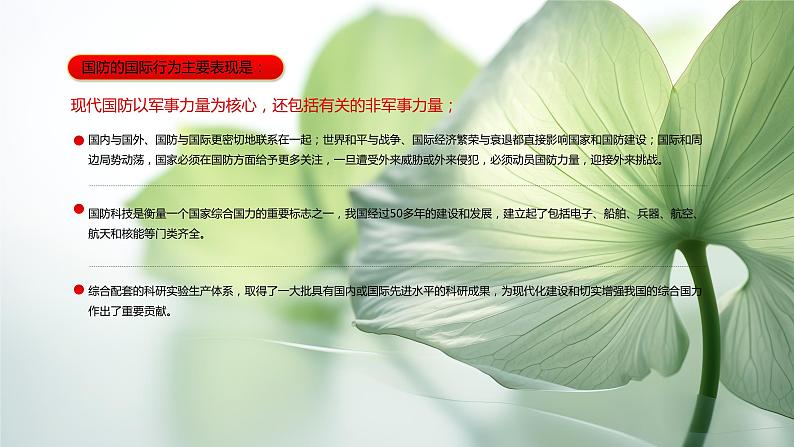 全民国防教育日主题班会---增强全民国家安全意识,维护国家安全教育课件PPT06