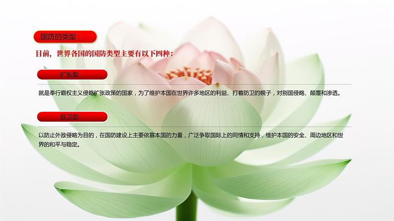 全民国防教育日主题班会---增强全民国家安全意识,维护国家安全教育课件PPT08