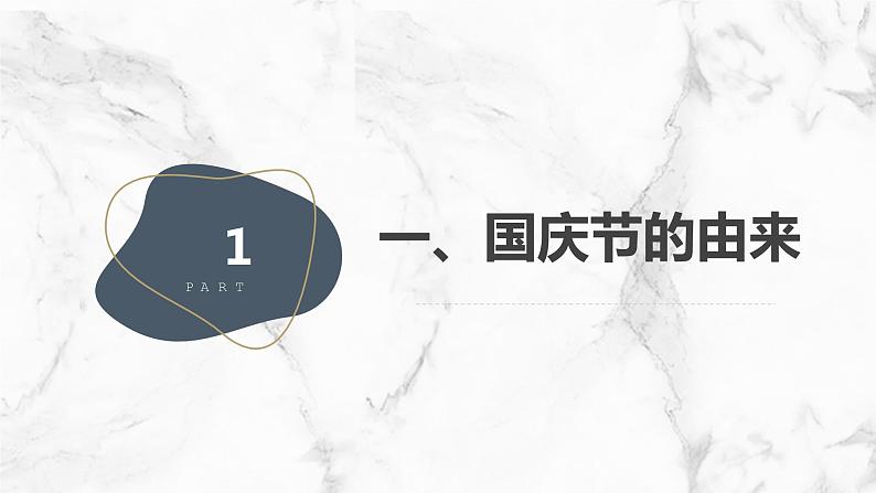 共庆华诞,同筑中国梦(课件)-小学生主题班会通用版第3页
