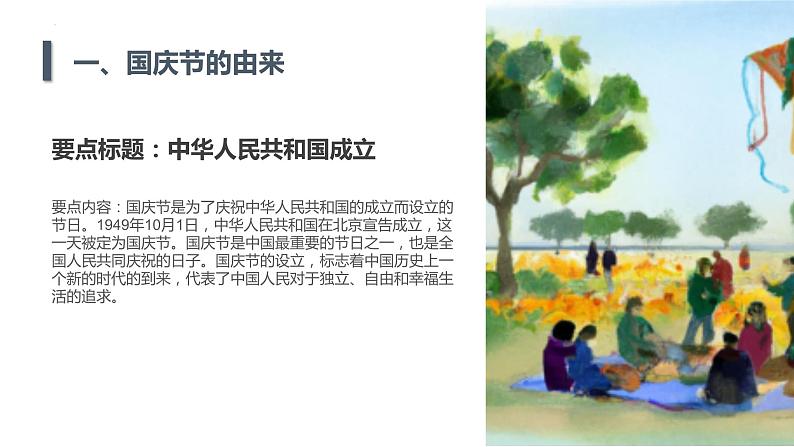 共庆华诞,同筑中国梦(课件)-小学生主题班会通用版第5页