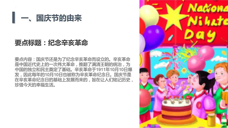 共庆华诞,同筑中国梦(课件)-小学生主题班会通用版第6页