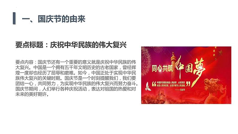 共庆华诞,同筑中国梦(课件)-小学生主题班会通用版第7页