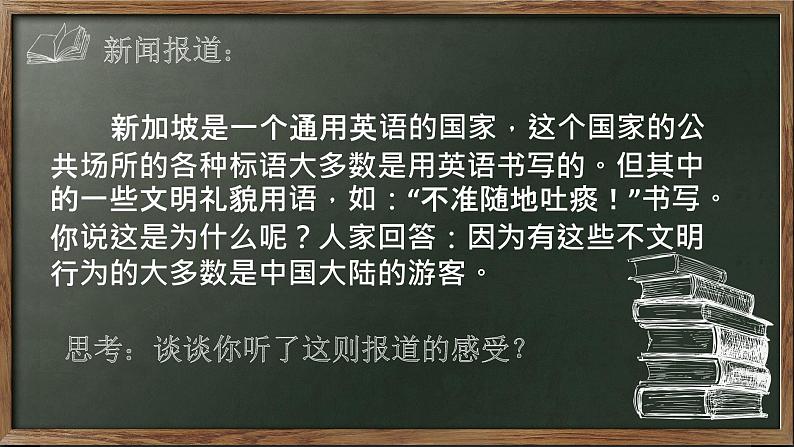 说文明话 做文明事(课件)-小学生主题班会通用版第3页