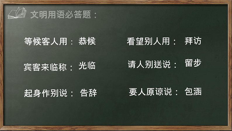 说文明话 做文明事(课件)-小学生主题班会通用版第4页