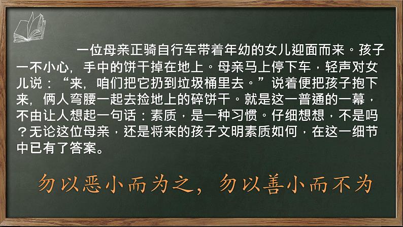 说文明话 做文明事(课件)-小学生主题班会通用版第7页
