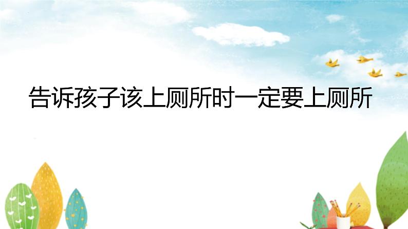 小学生教育主题班会 给小学生家长的建议(课件)第2页