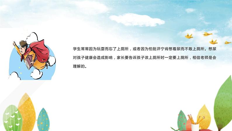 小学生教育主题班会 给小学生家长的建议(课件)第3页