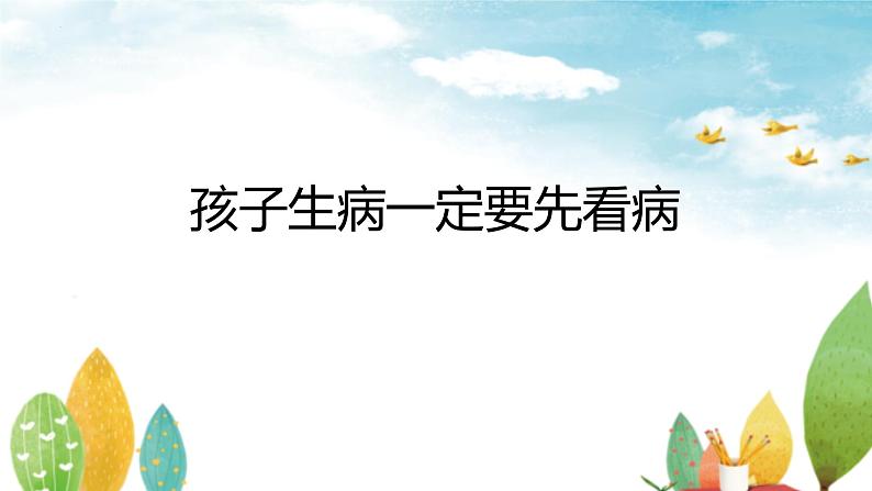 小学生教育主题班会 给小学生家长的建议(课件)第4页