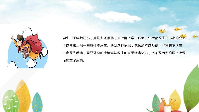 小学生教育主题班会 给小学生家长的建议(课件)第5页